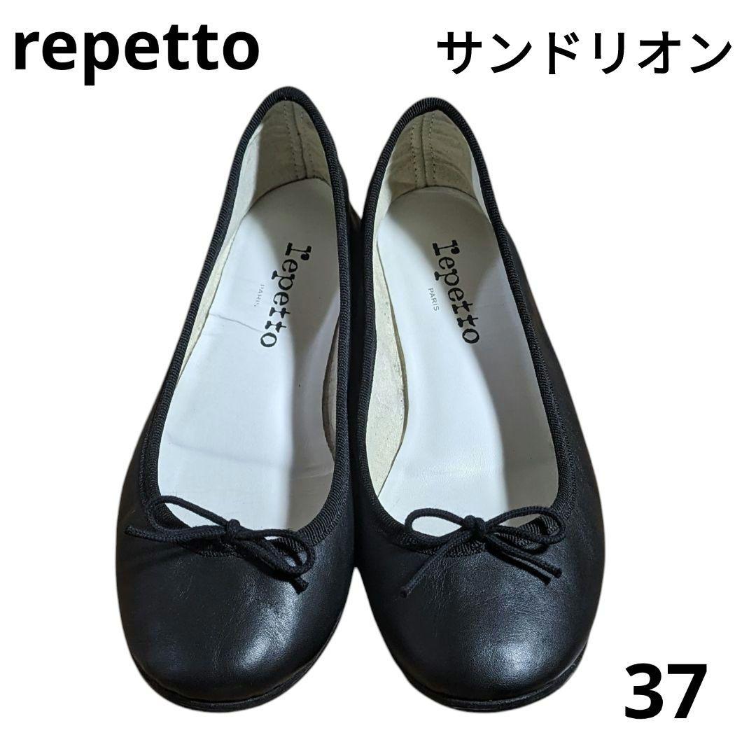 repetto レペット ブラック バレエシューズ サンドリオン 37