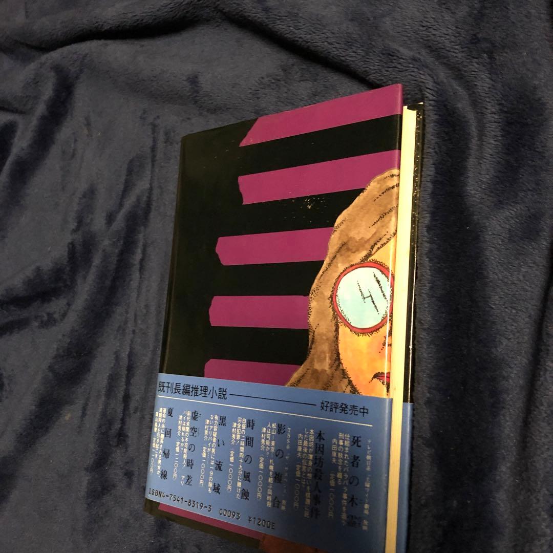 フェアレディZの軌跡　井口泰子　初版