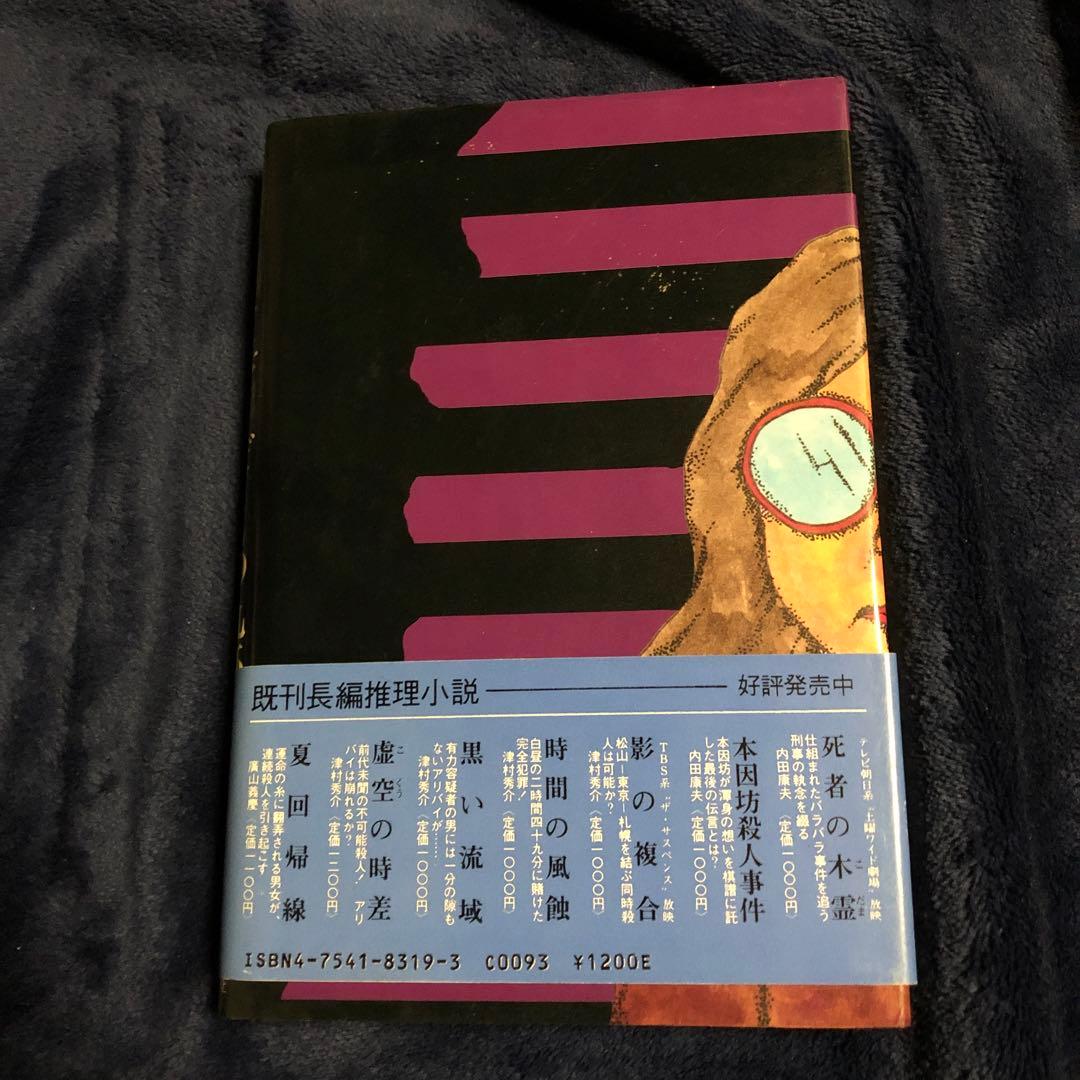 フェアレディZの軌跡　井口泰子　初版