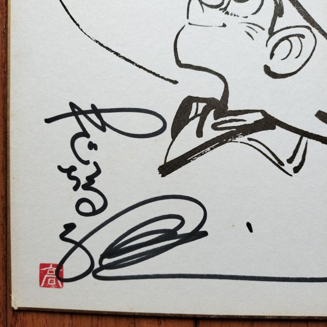 「貴重なお品」矢口高雄　サイン落款あり　直筆釣りキチ三平イラスト