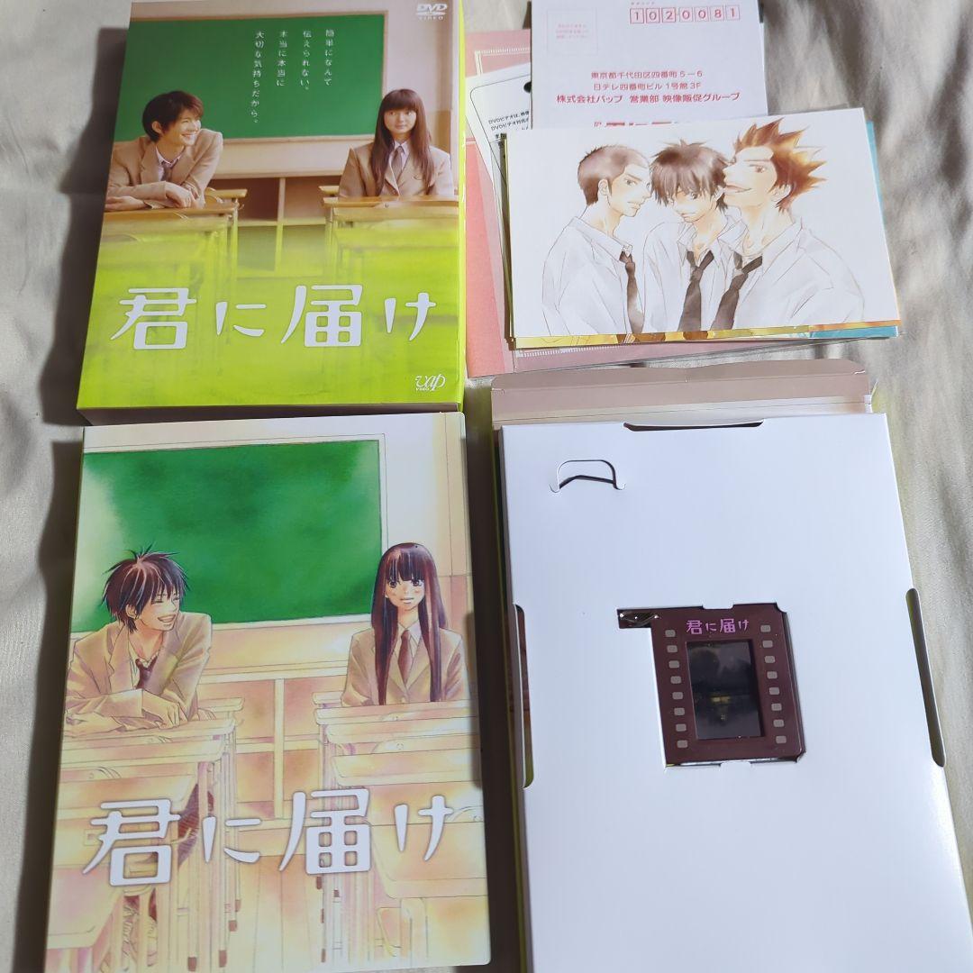 【美品】君に届け プレミアムエディション 初回限定盤 初回生産限定 三浦春馬