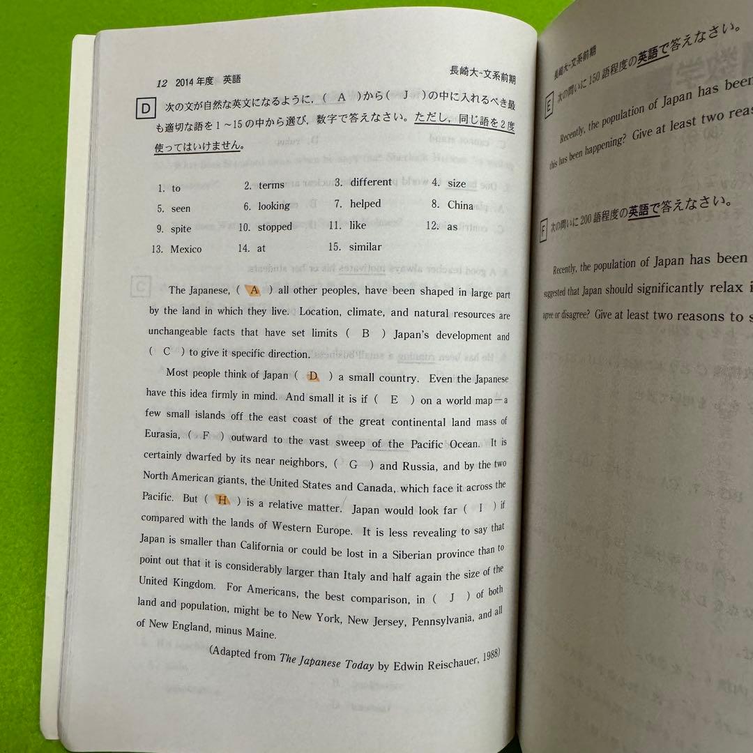 赤本　長崎大学　文系　2012年～2023年 9年分