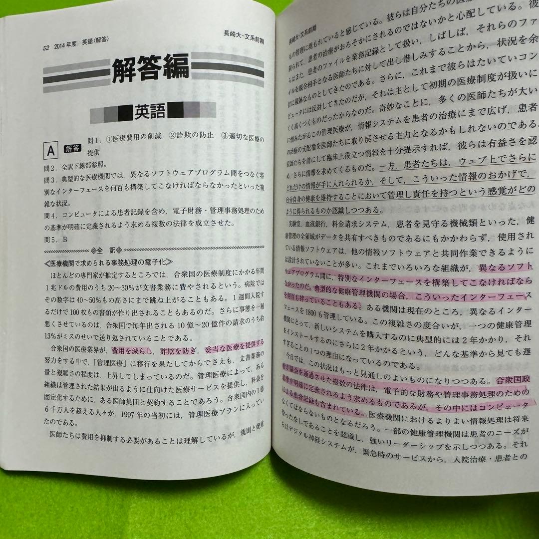赤本　長崎大学　文系　2012年～2023年 9年分