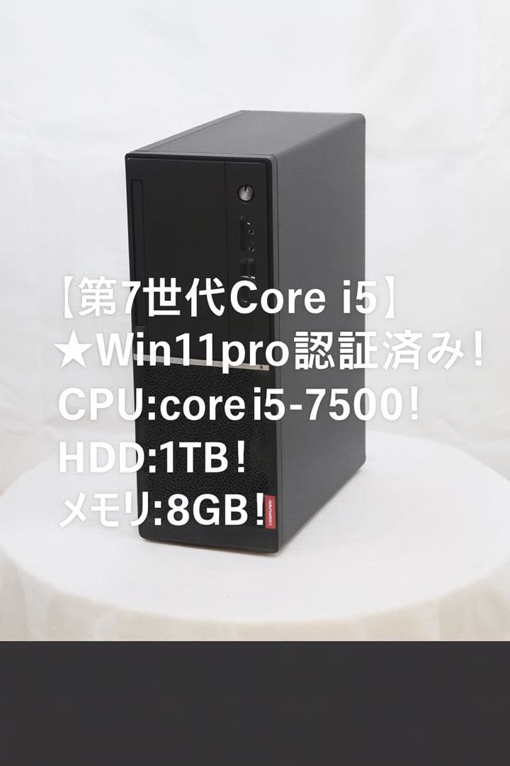 デスクトップPC Intel第七世代 Core i5-7500 ⭐︎win11⭐︎
