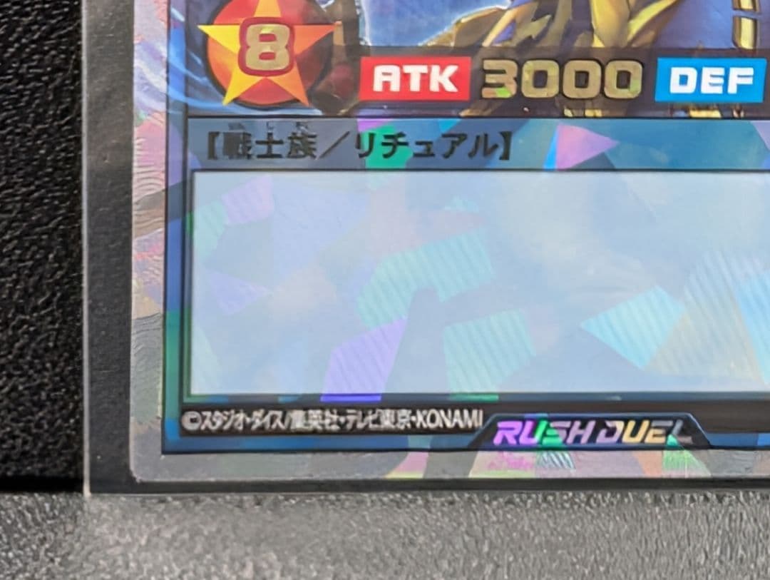 ぴ*す様 遊戯王ラッシュデュエル　カオス・ソルジャー　オーバーラッシュレア