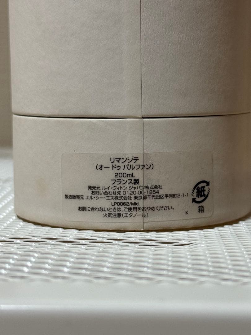 Louis Vuitton 香水 L'IMMENSITE 200ml