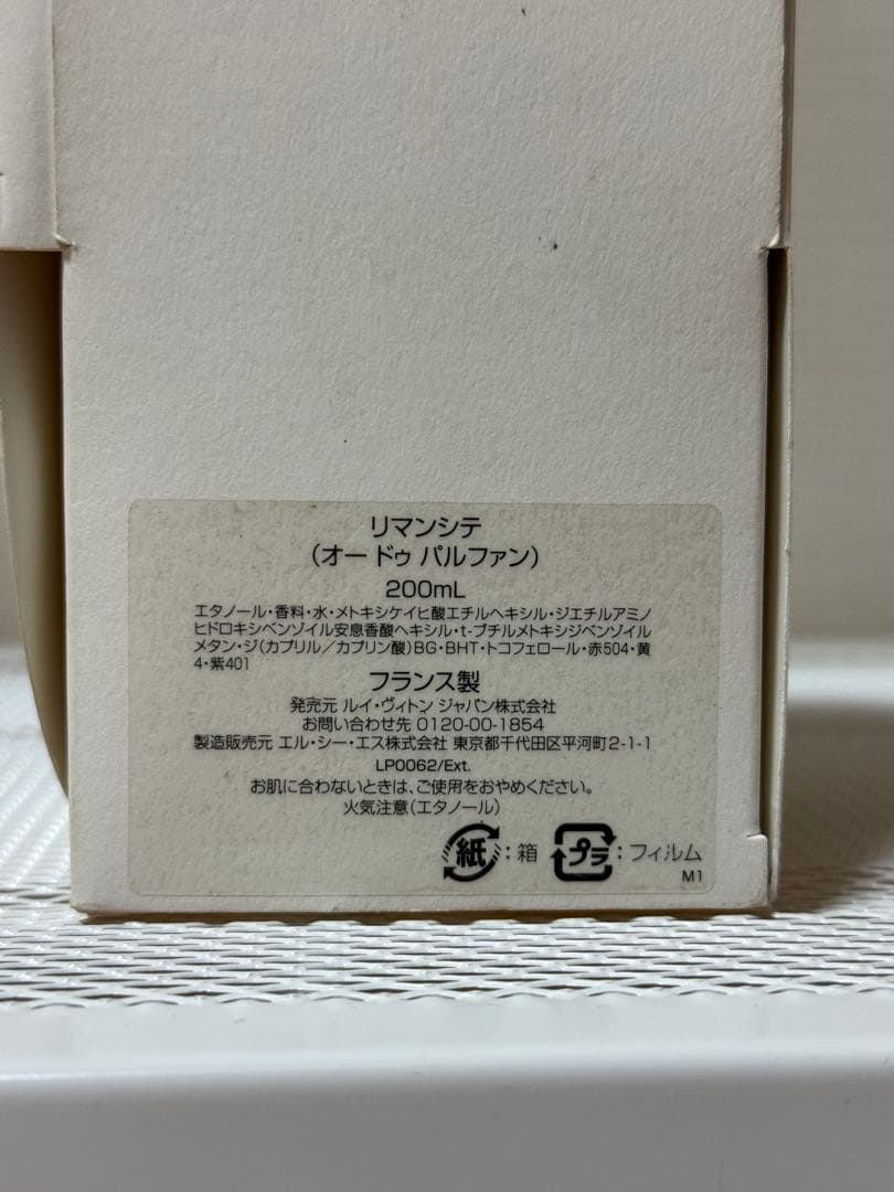 Louis Vuitton 香水 L'IMMENSITE 200ml