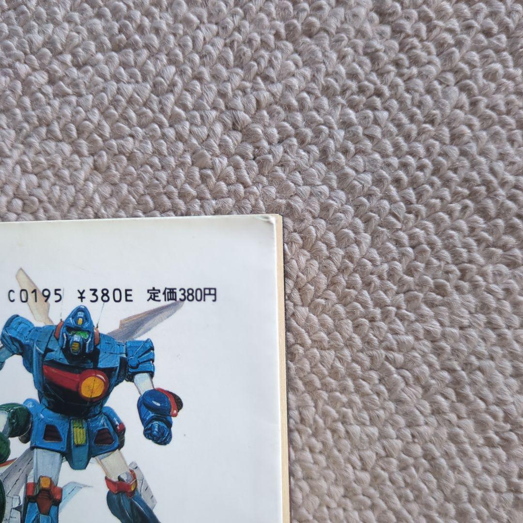 だから僕は　富野由悠季