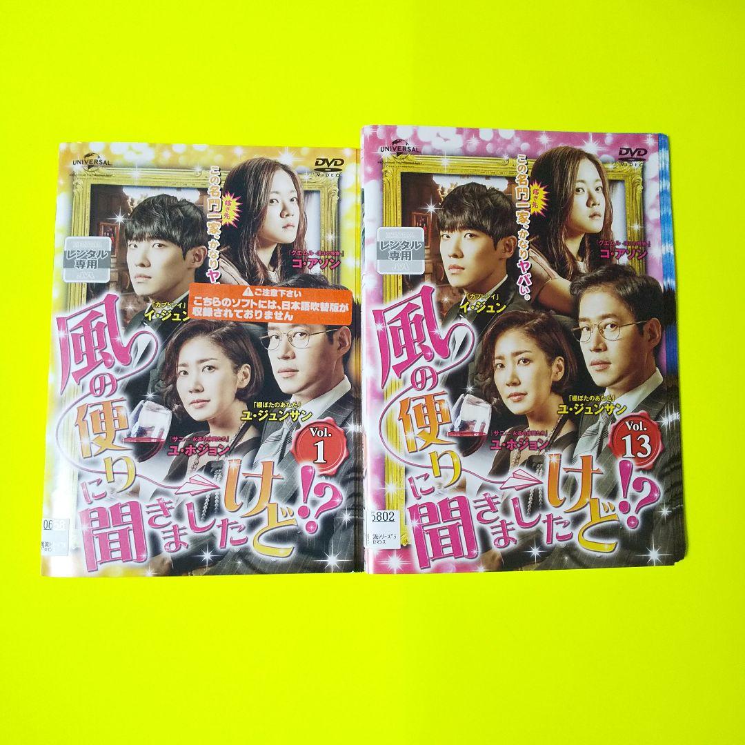 【韓国ドラマ】DVD★『風の便りに聞きましたけど！？』(全話) イ・ジュン