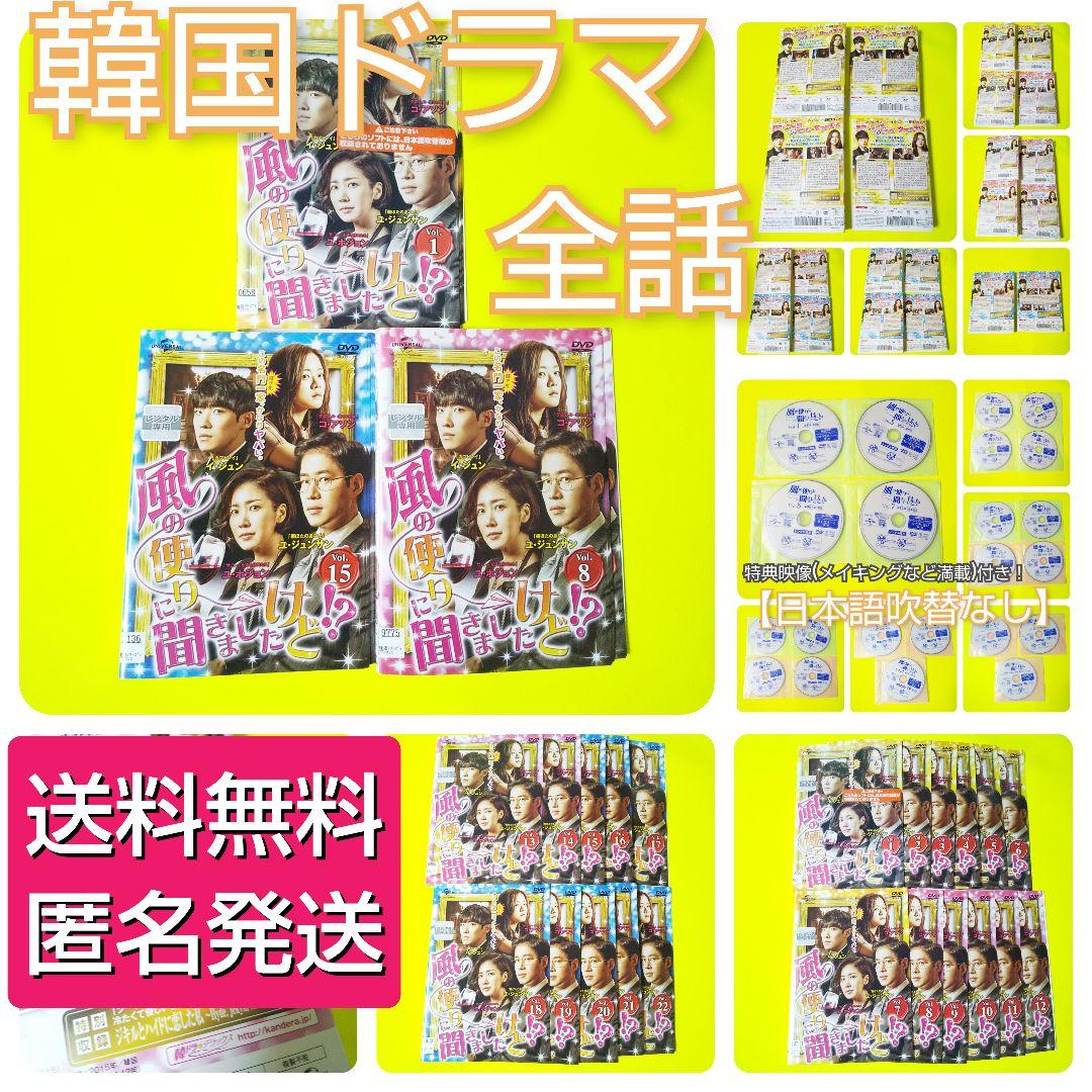 【韓国ドラマ】DVD★『風の便りに聞きましたけど！？』(全話) イ・ジュン