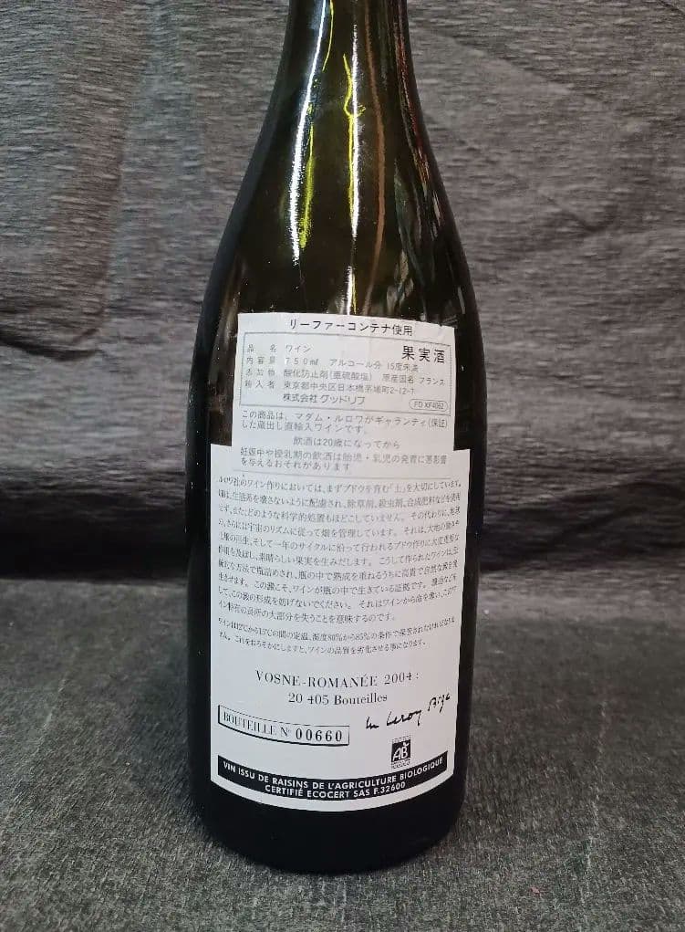 カ*ル様 【空瓶☆アンティーク】●ドメーヌ・ルロワ ヴォーヌ・ロマネ [2004