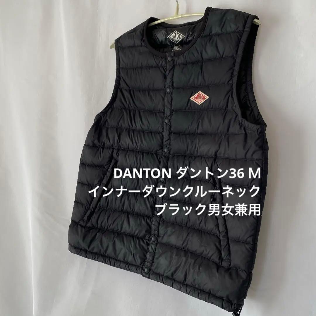 DANTON ダントンダウンベストクルーネック　Ｍサイズ36ブラック男女兼用