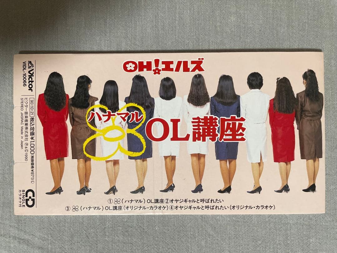 8cm CD OH!エルズ ハナマルOL講座 特典リーフレット 掃き溜めに鶴無し