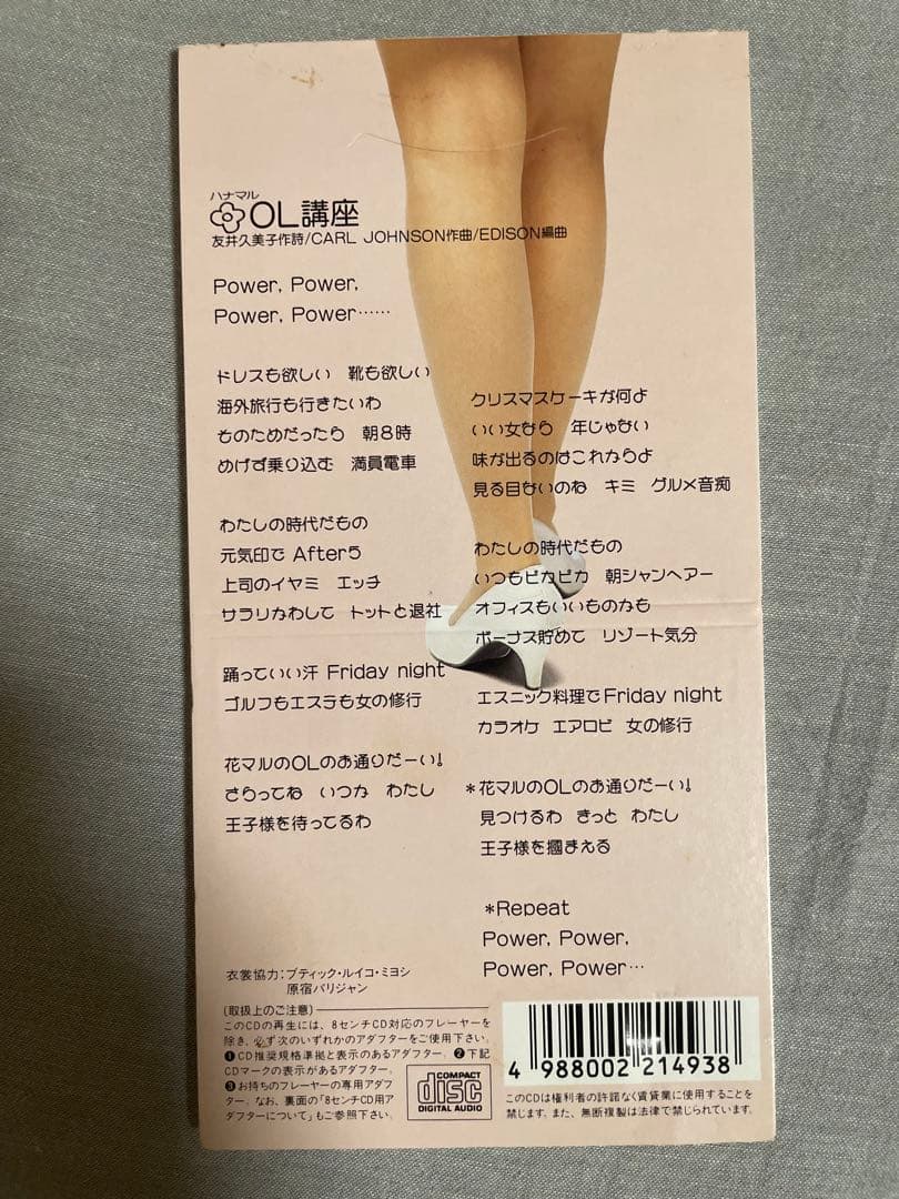 8cm CD OH!エルズ ハナマルOL講座 特典リーフレット 掃き溜めに鶴無し