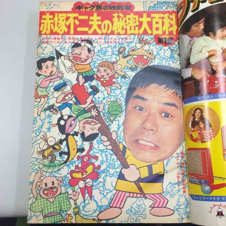 少年マガジン1974年1月号