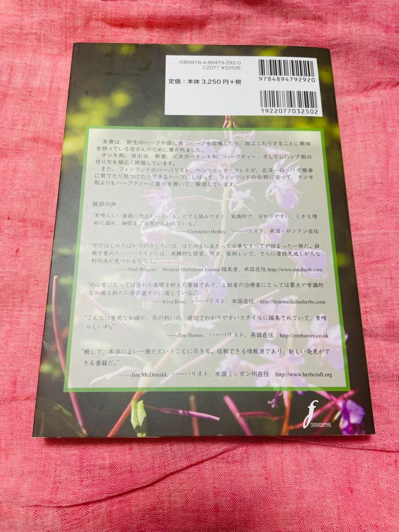 【絶版・激レア品】フィンランド発 ヘンリエッタの実践ハーブ療法