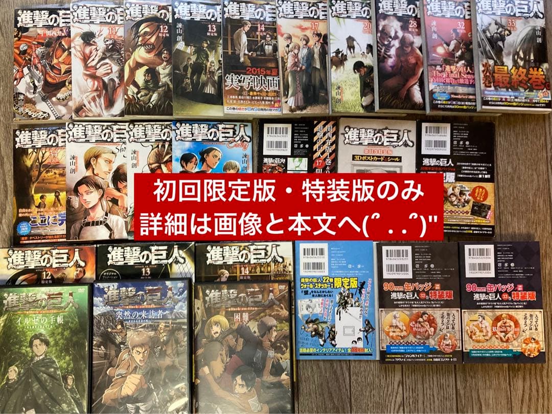 【希少・まとめ】進撃の巨人特装版・限定版のみ♡付録大量セット