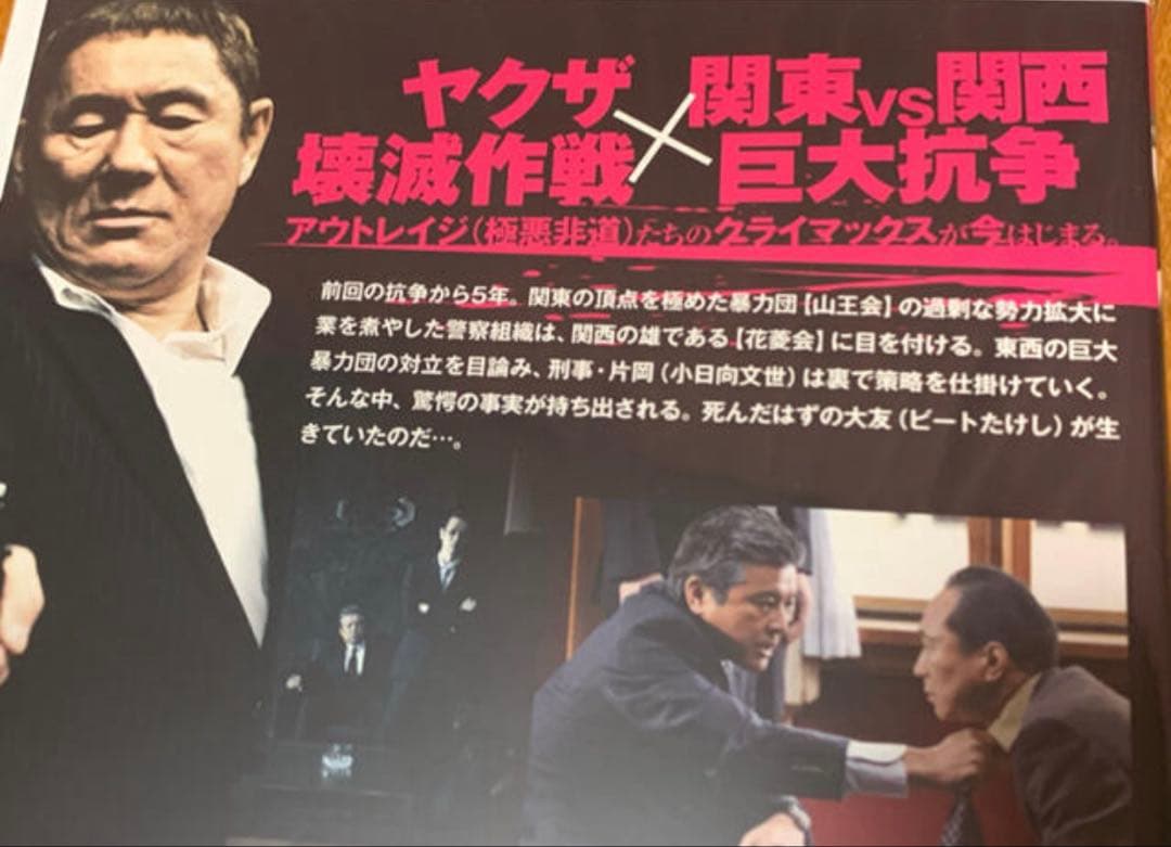 【送料無料】アウトレイジ シリーズ DVD 3点セット 北野武監督