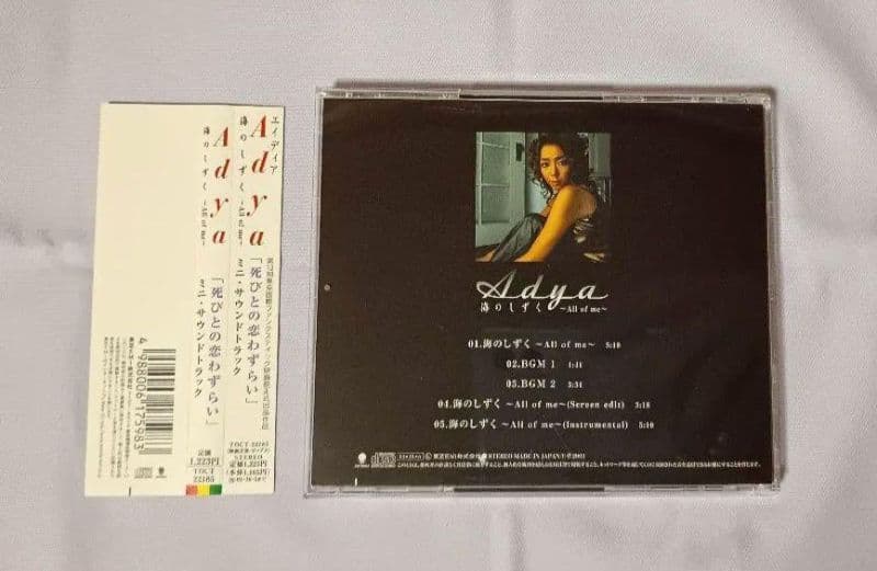 死びとの恋わずらい ミニ·サントラ Adya 海のしずく～All of me～