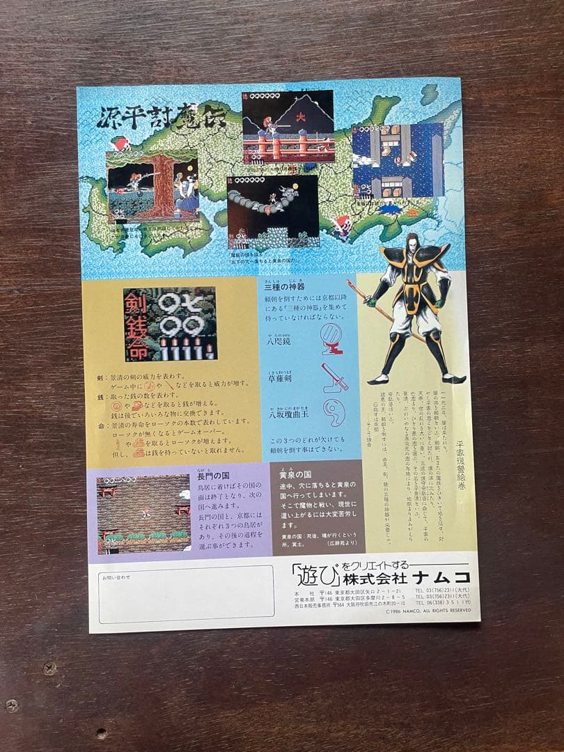 よっちゃん　namco源平討魔伝　ギャプラ　エージャックス3点