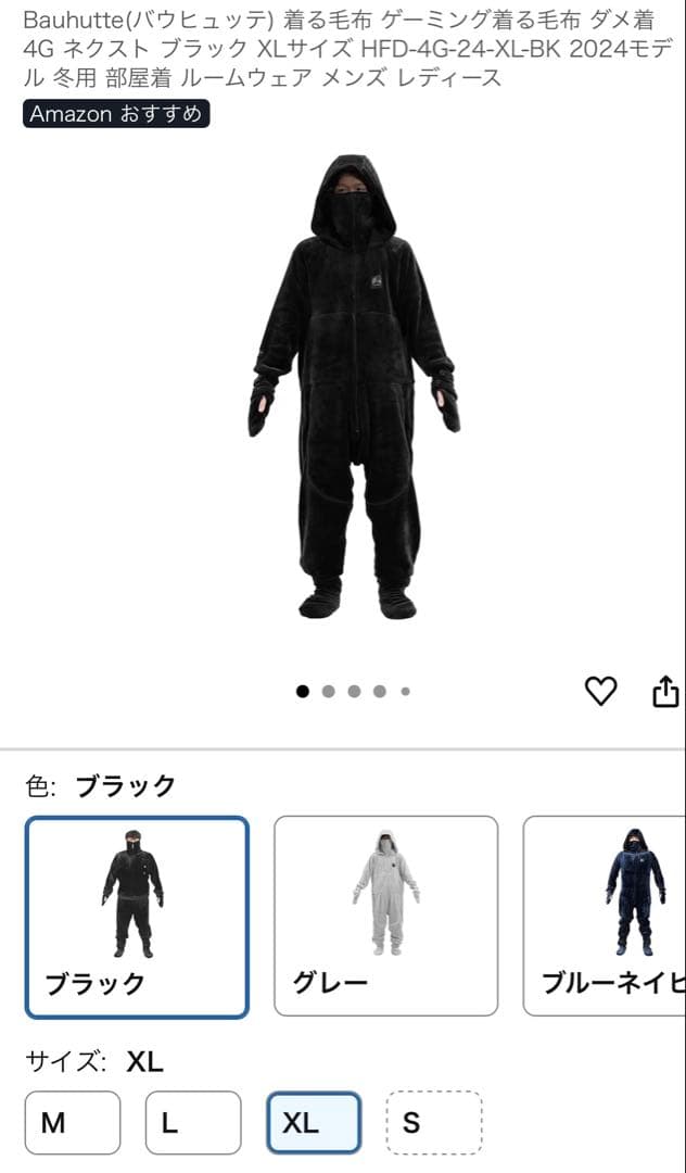 Bauhutte(バウヒュッテ)ゲーミング着る毛布 ダメ着 4G ネクスト XL