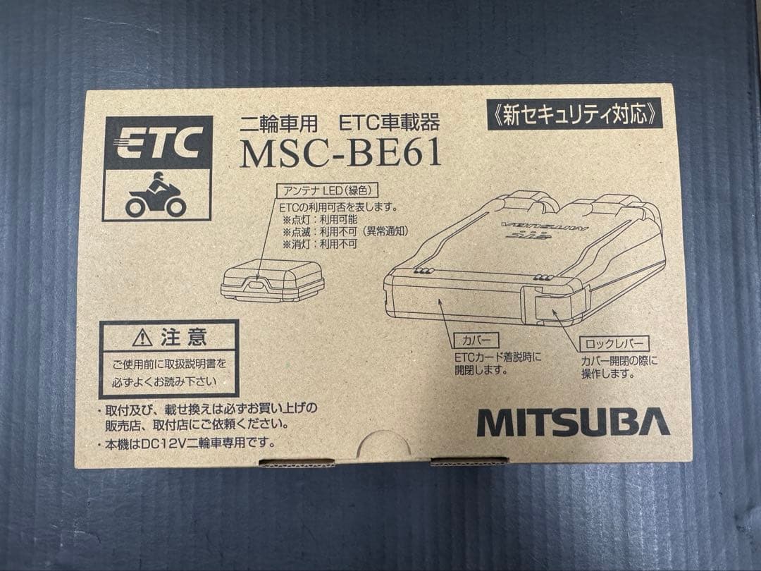 MSC-BE61 バイク用ETC ETC車載器 2030年以降対応 2輪用ETC