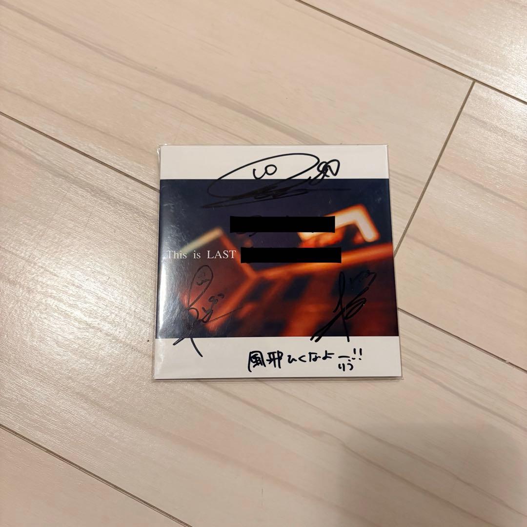 【3人時代・サイン】This is LAST「aizo（愛憎）」＋「殺文句」