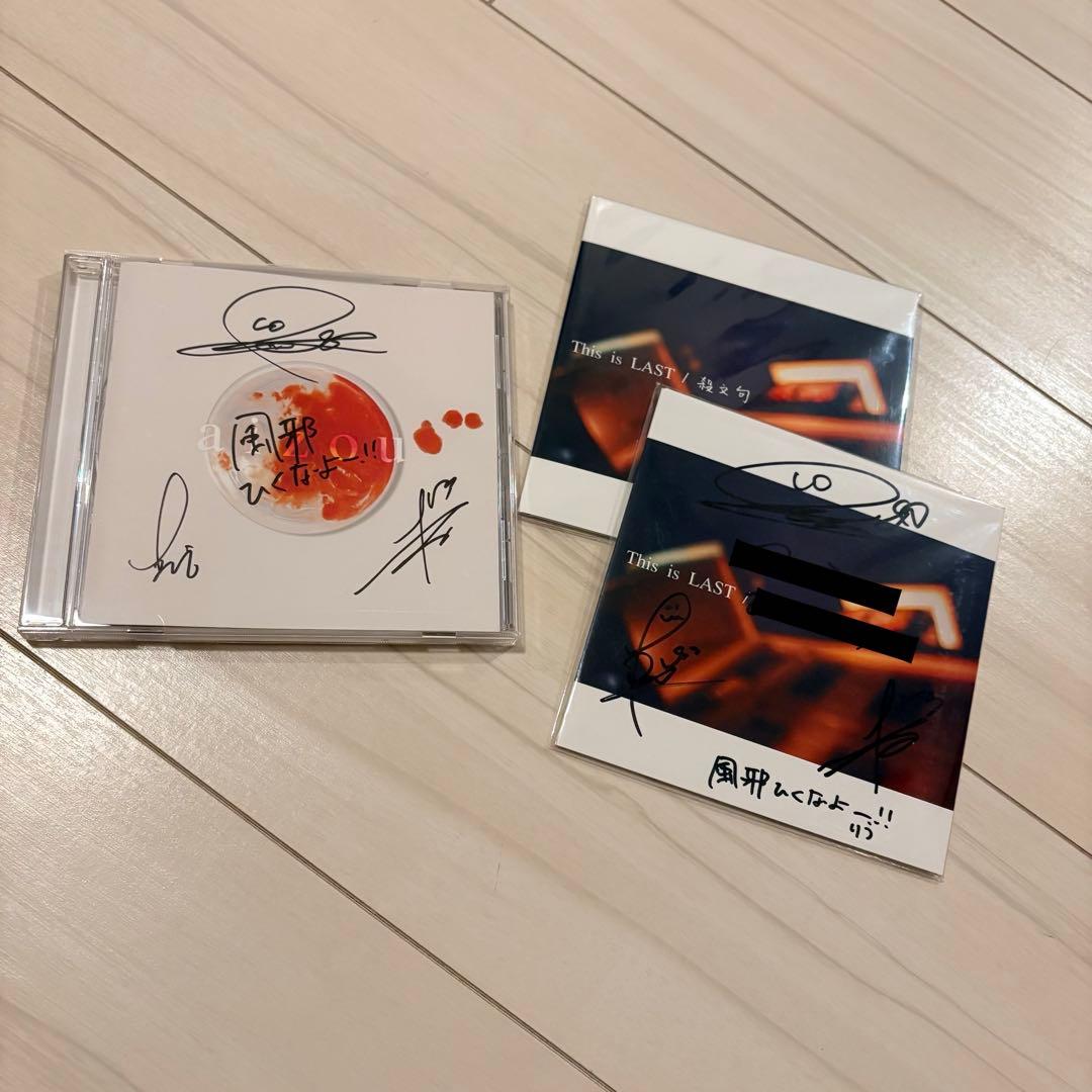 【3人時代・サイン】This is LAST「aizo（愛憎）」＋「殺文句」