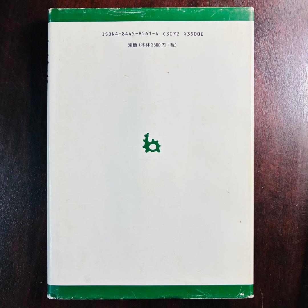 穴窯 築窯と焼成 古谷道生 理工学社
