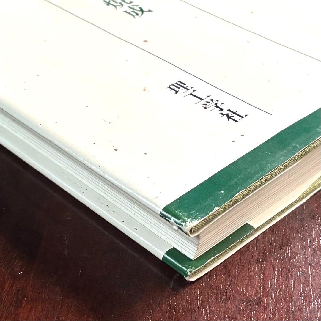 穴窯 築窯と焼成 古谷道生 理工学社