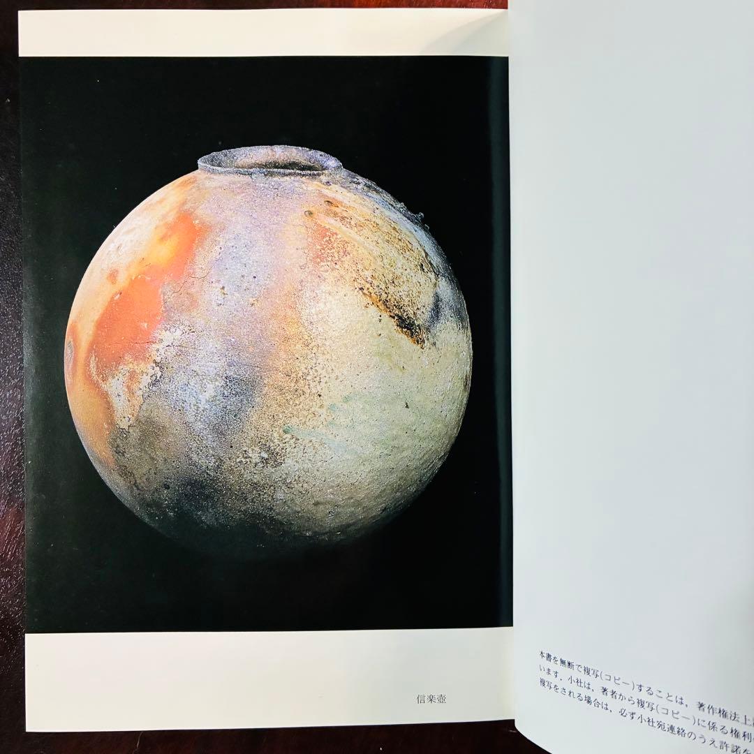 穴窯 築窯と焼成 古谷道生 理工学社