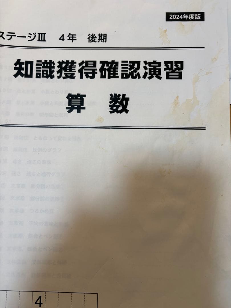 日能研　4年　2024年　前期・後期　4教科テキスト　夏期講習・冬季講習付き