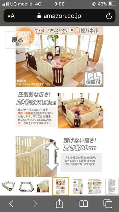 (中古)ベビーサークル BABY BEAR ZONE ベビーベアゾーン