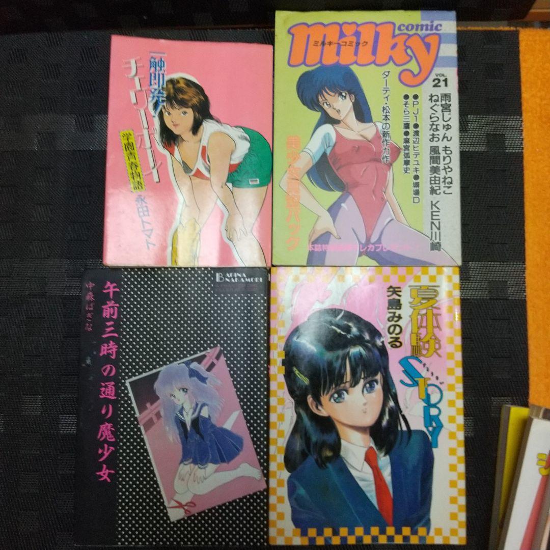 永田トマト 矢島みのる 雨宮じゅん 麻野明 夏体験STORY等8冊セット