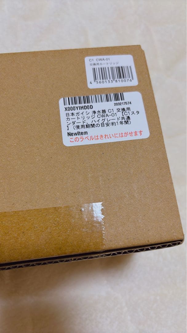 日本ガイシ CWA-01 家庭用浄水器C1用 カートリッジ 純正品