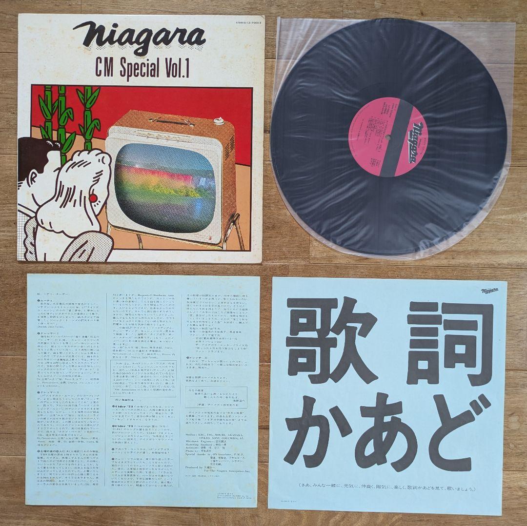 大滝詠一 ナイアガラ レコード 8枚 CITYPOP 大瀧詠一 シティポップ