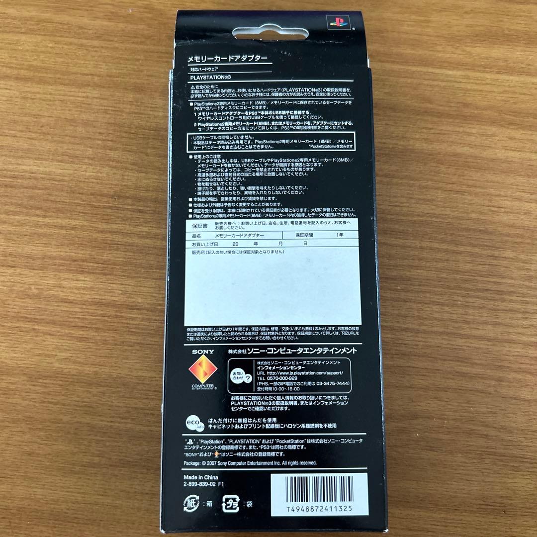 PS3 メモリーカード アダプター