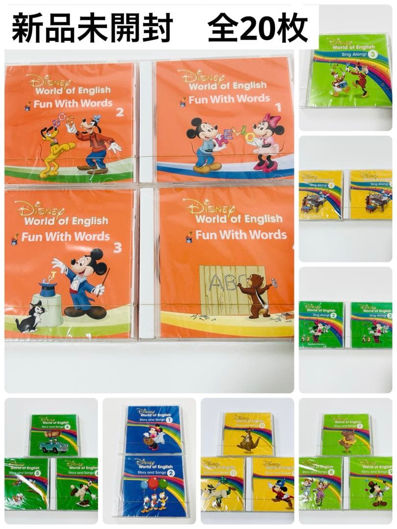 【新品】未開封未使用DWEディズニーワールドイングリッシュファミリーCD全20枚
