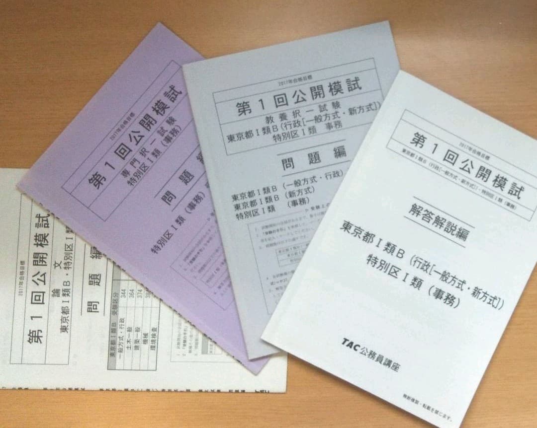 特別区 過去問　H18〜H22、H24〜R1 模試3回分 参考書