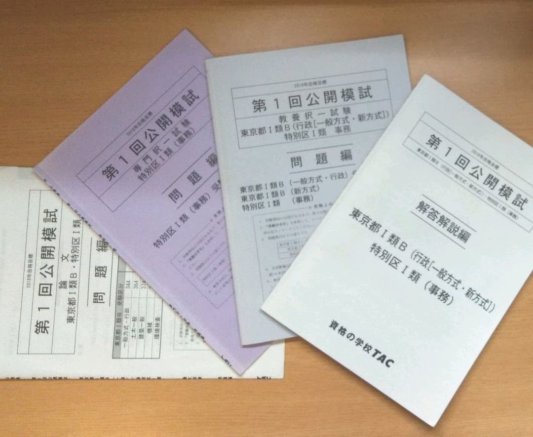 特別区 過去問　H18〜H22、H24〜R1 模試3回分 参考書