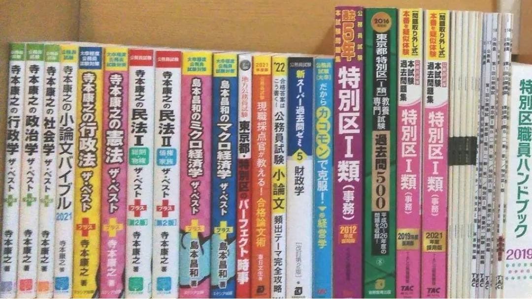 特別区 過去問　H18〜H22、H24〜R1 模試3回分 参考書