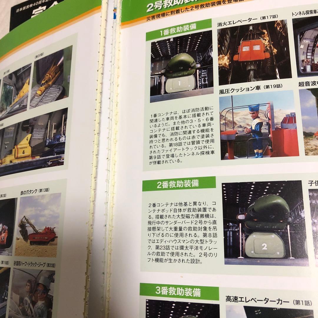 サンダーバード全記録集 : ストーリーファイル : 完全版 1-6巻セット