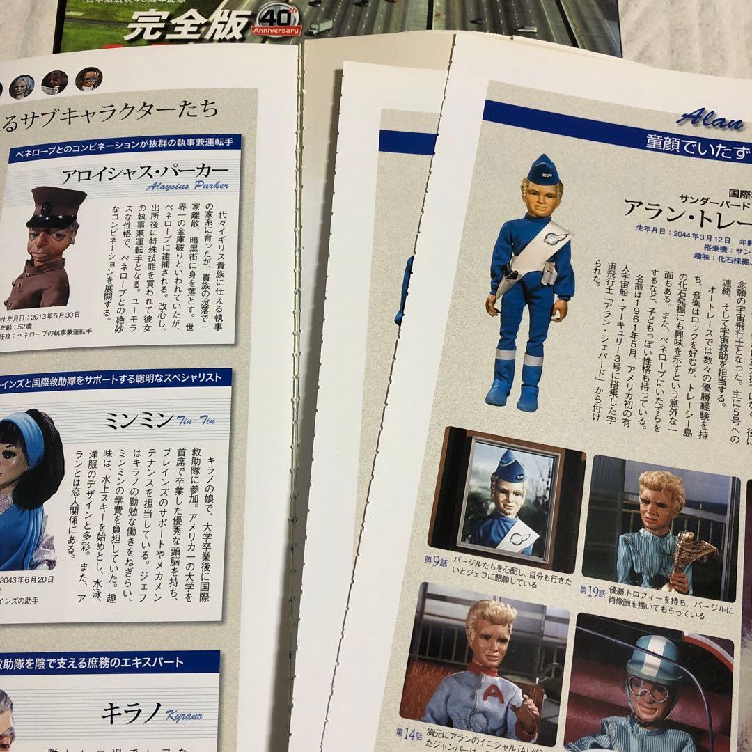 サンダーバード全記録集 : ストーリーファイル : 完全版 1-6巻セット