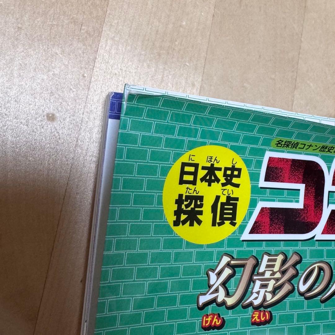 名探偵コナン 歴史まんが 26冊セット 日本史 世界史探偵コナン 外伝2冊