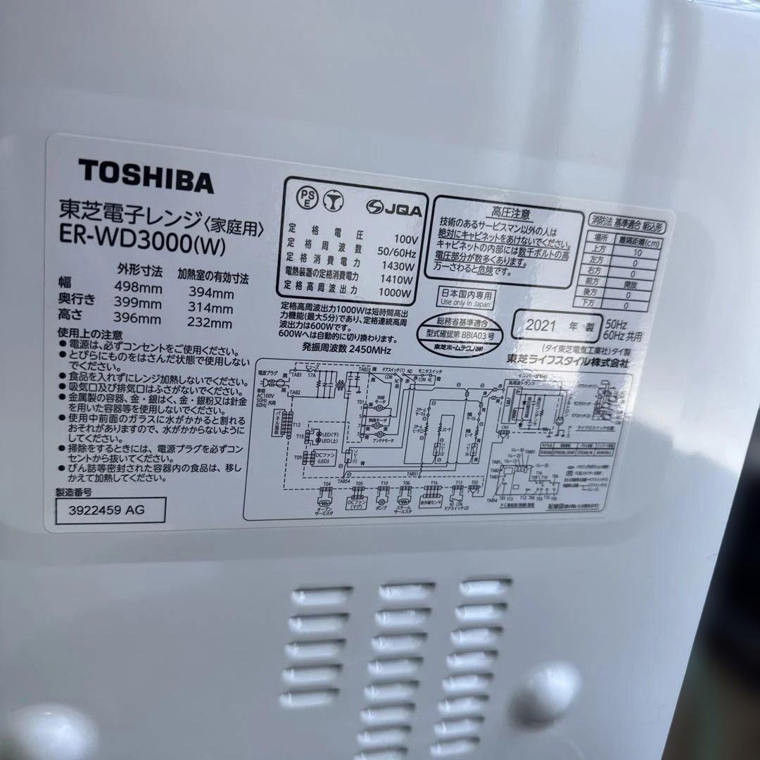 専用TOSHIBAER-WD3000東芝オーブンレンジ　高年式2021