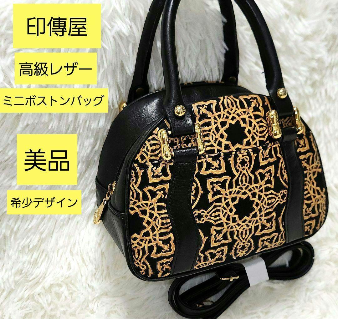 印傳屋 キナート 高級レザー ミニ ボストン ショルダーバッグ アラベスク 希少