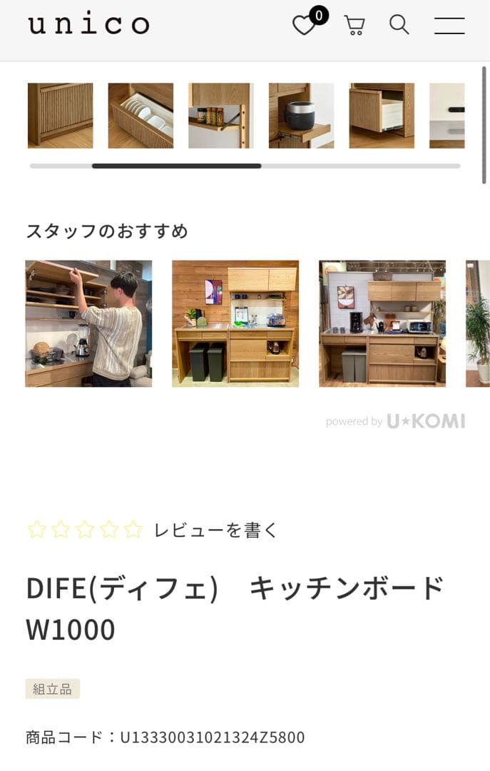 DIFE(ディフェ) キッチンボード W1000