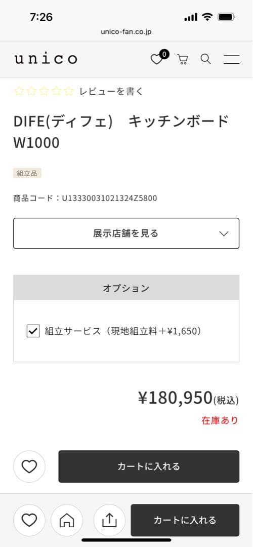 DIFE(ディフェ) キッチンボード W1000