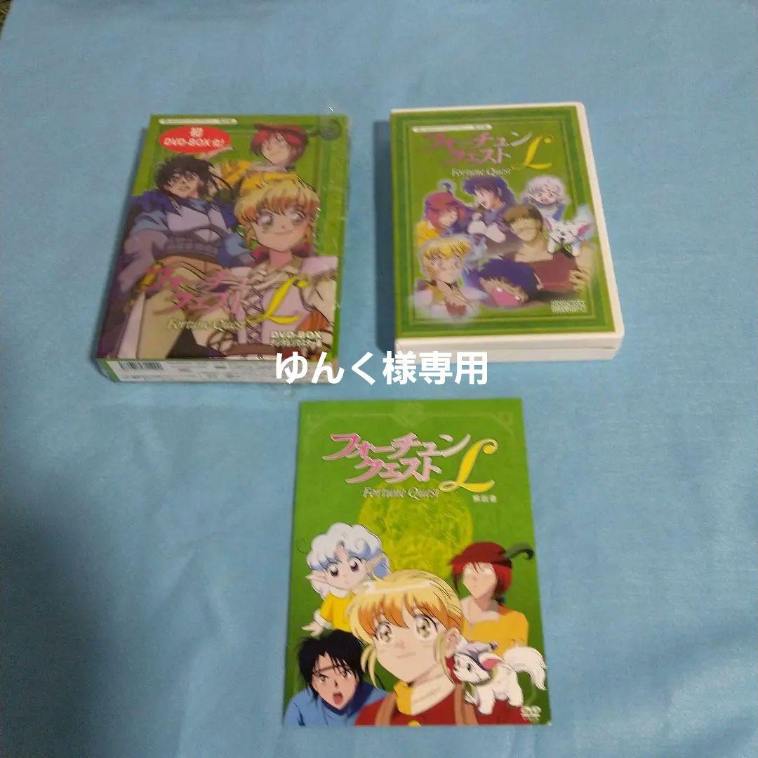 想い出のアニメライブラリー 第36集 フォーチュンクエストL DVD-BOX …