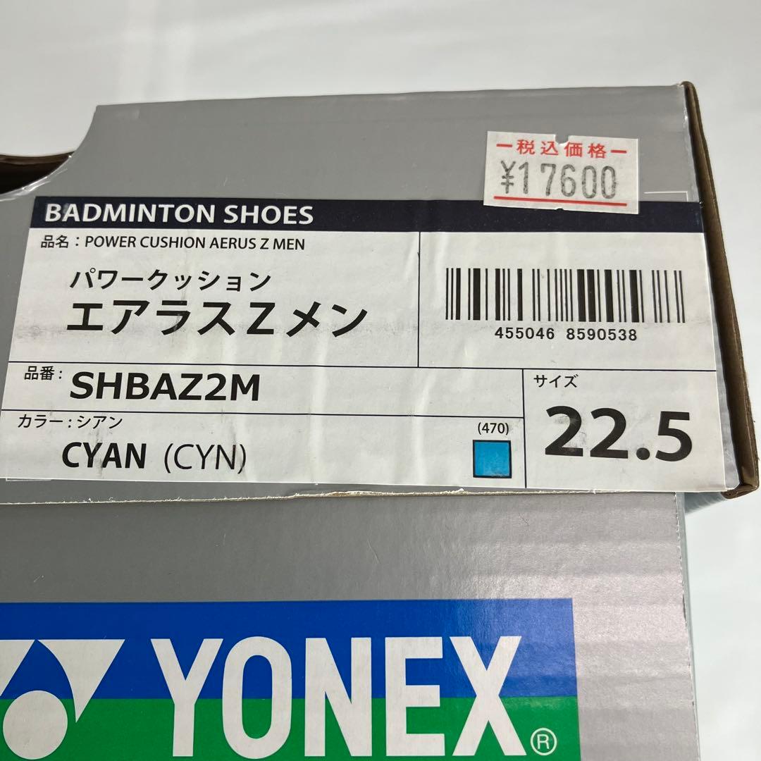 ヨネックスエアラスZ MEN 22.5cm